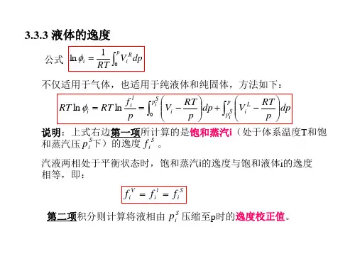 第三章-纯流体的热力学性质