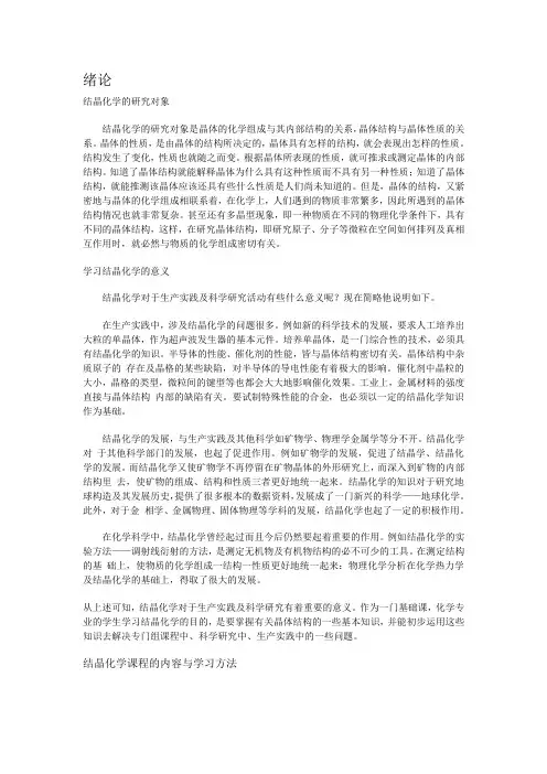 晶体化学