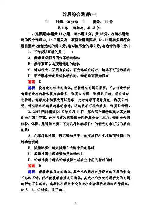 2018年全国卷物理高考高三一轮,二轮复习,总复习物理阶段性测试,模拟测试题：阶段综合测评1 Word版含解析