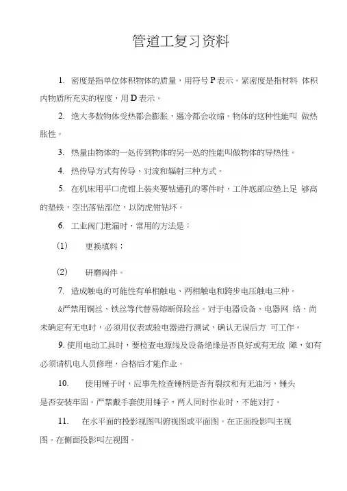 管道工复习资料、.docx