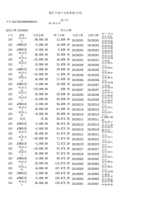 实用的中国建设银行电子流水