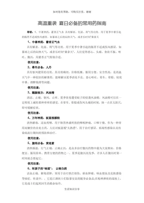 高温重袭 夏日必备的常用药指南