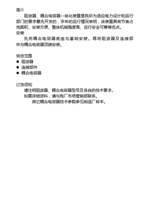 阻波器、耦合电容器一体化装置