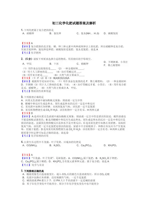初三化学化肥试题答案及解析
