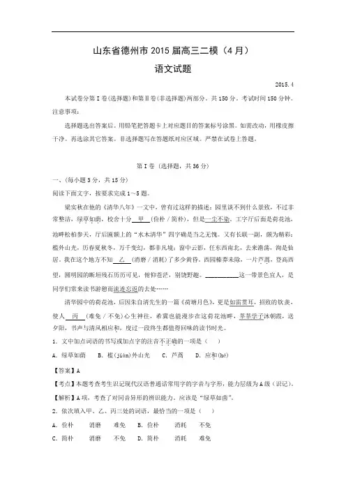 德州市2015届高三二模(4月)高三语文试题及答案