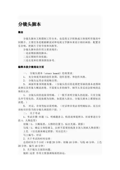 分镜头脚本 3