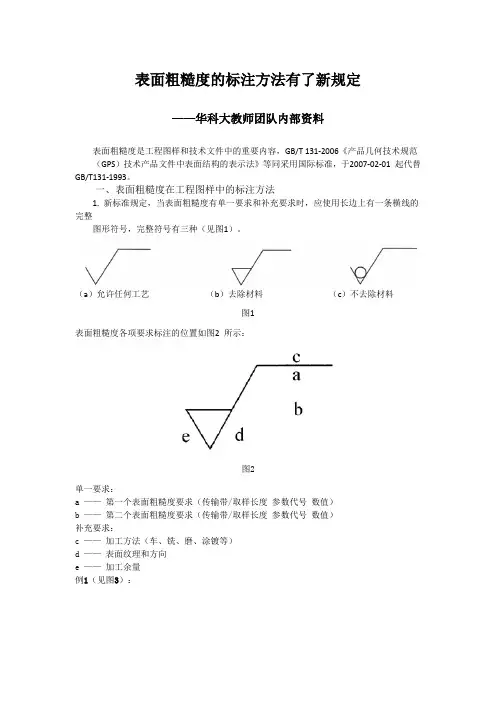 表面粗糙度的标注方法有了新规定