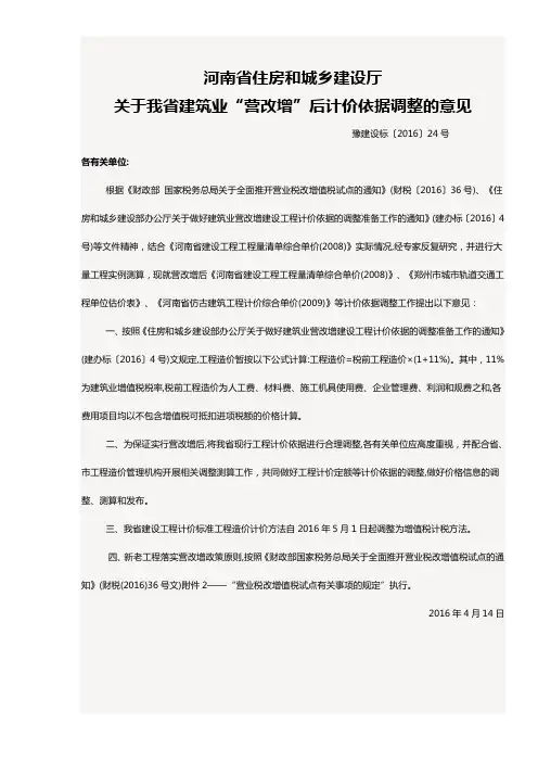 豫建设标〔2016〕24号