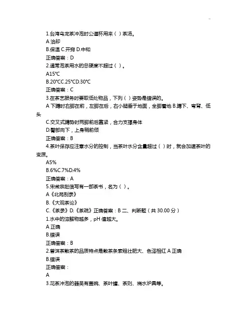 华南理工大学华工2020年度春茶与生活考试题及答案解析