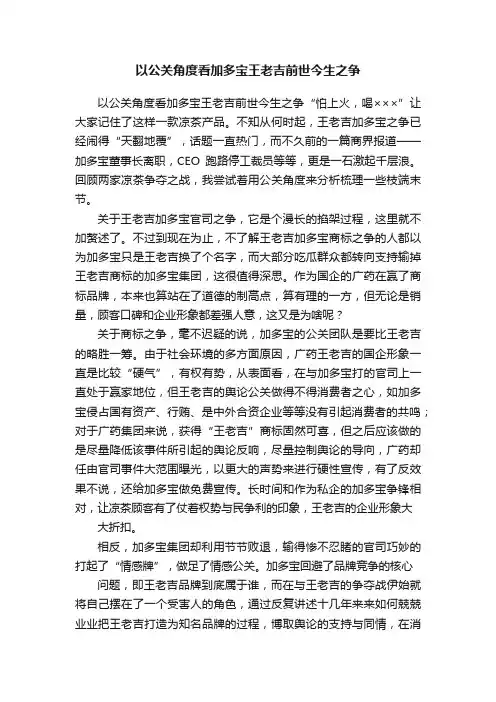 以公关角度看加多宝王老吉前世今生之争