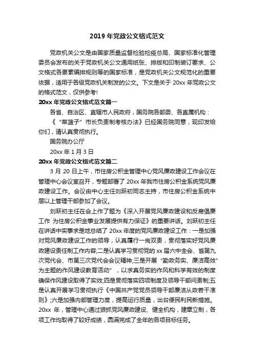 2019年党政公文格式范文