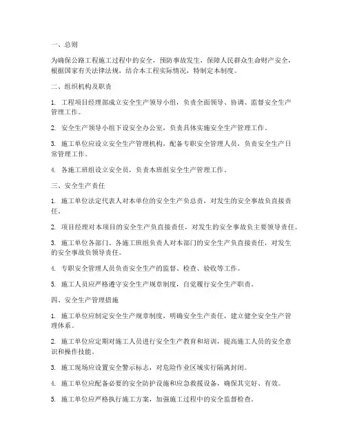 公路工程安全生产管理制度