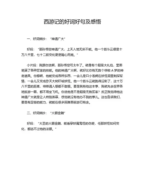 西游记的好词好句及感悟