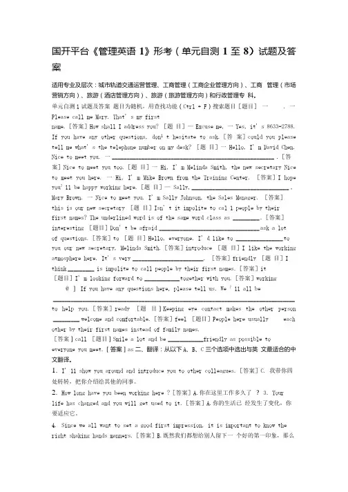 国开平台《管理英语1》形考(单元自测1至8)试题及答案.docx