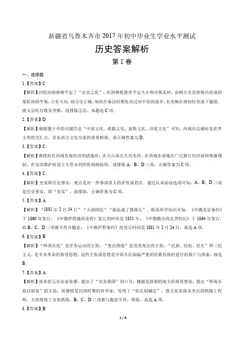 2017年新疆乌鲁木齐市中考历史试卷-答案
