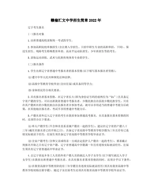赣榆汇文中学招生简章2022年