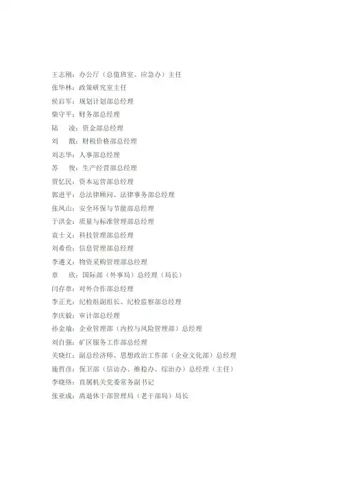 中国石油下属企业党政领导