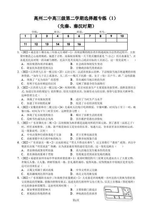 高州二中高三级第二学期选择题专练(1)先秦、秦汉