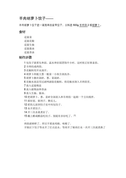 羊肉胡萝卜饺子