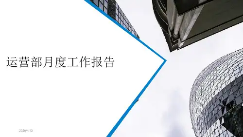 电商运营部月度工作总结