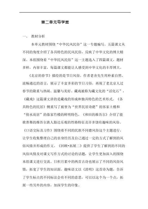 《北京的春节》导学案(可编辑修改word版)