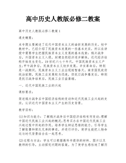 高中历史人教版必修二教案