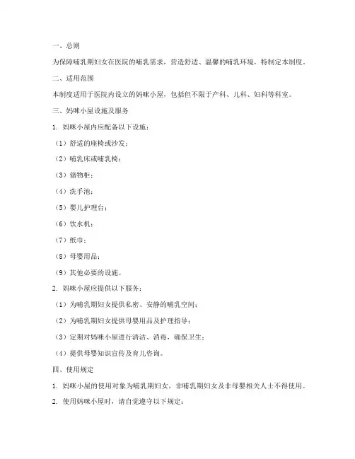 医院妈咪小屋使用管理制度