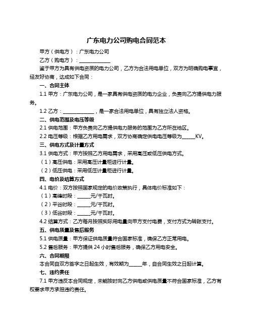 广东电力公司购电合同范本