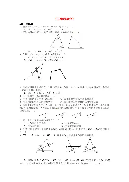 山东省龙口市兰高镇2018中考数学一轮复习各知识点练习题分层设计十七三角形部分无答案鲁教版