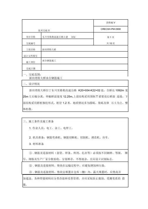 承台钢筋工程技术交底