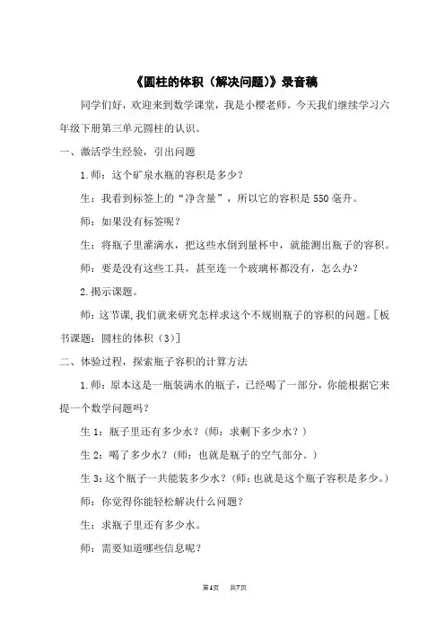 人教版小学六下册数学精品教案 第3单元 圆柱与圆锥 07 圆柱的体积(解决问题)