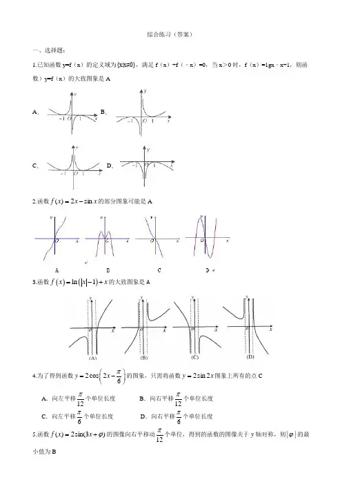 9.暑假高一升高二学案 综合练习答案