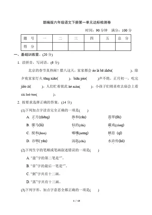 部编版六年级语文下册第一单元 达标测试卷附答案 (2)