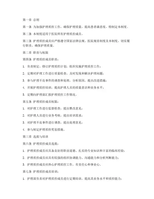 护理质控成员管理制度范本