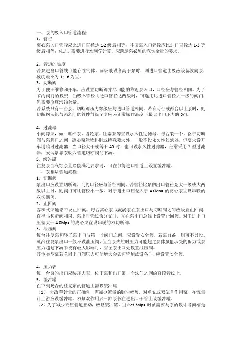 泵的配管原则