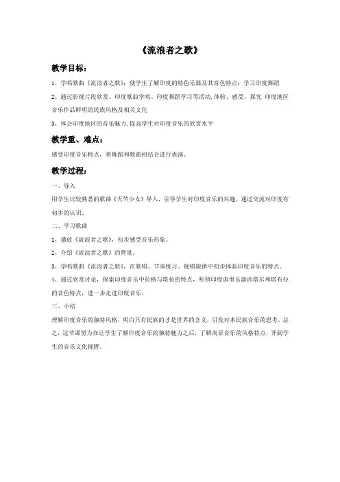 《流浪者之歌》教案