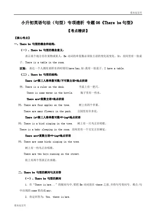 2020年小升初六年级英语句法(句型)专项考点精讲+典题突破 专题06《There be句型》(通用版含答案)