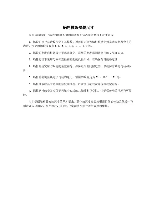 蜗轮模数安装尺寸
