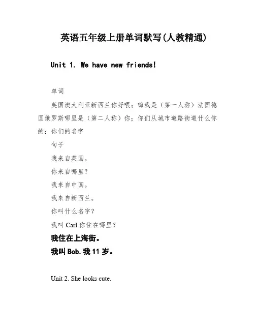 英语五年级上册单词默写(人教精通)