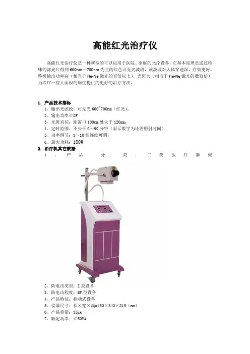 高能红光治疗仪