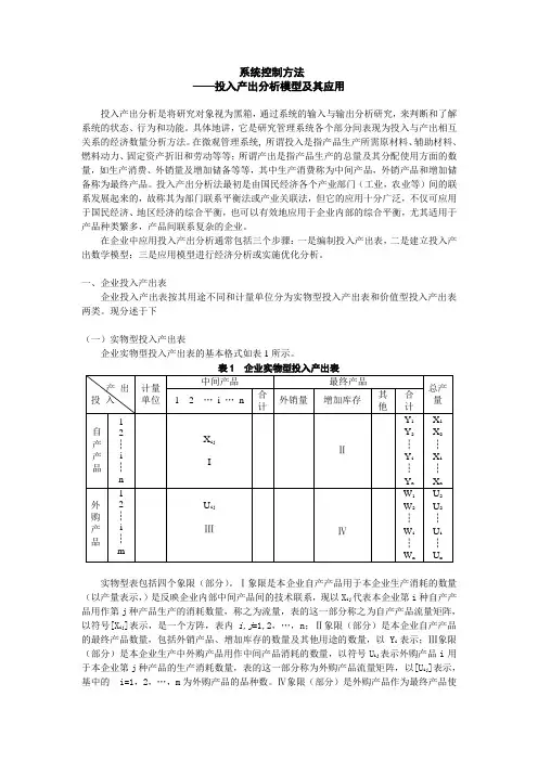 投入产出模型