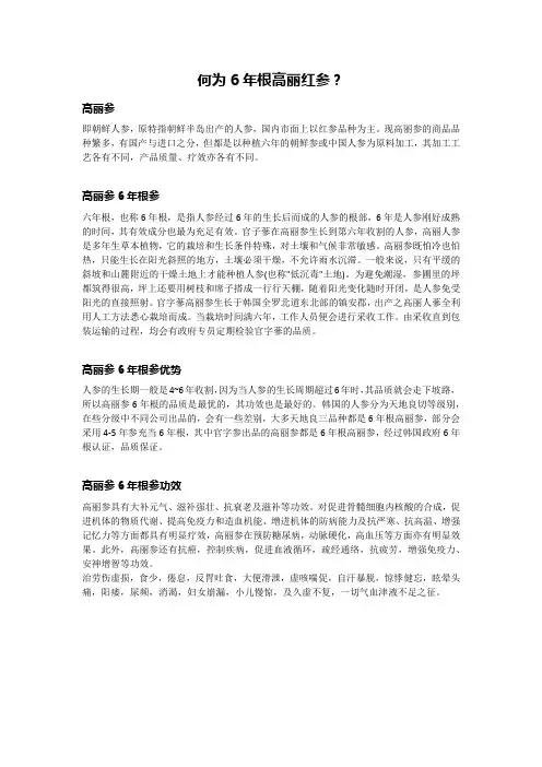 何为6年根高丽红参？