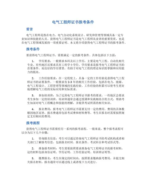 电气工程师证书报考条件