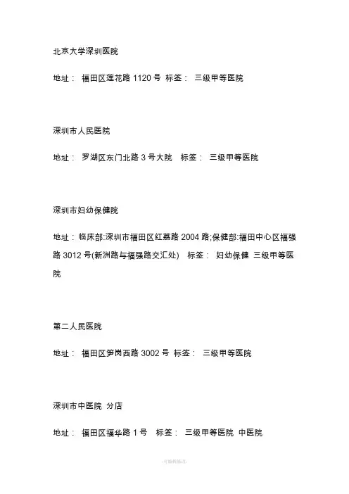 深圳三甲医院名单