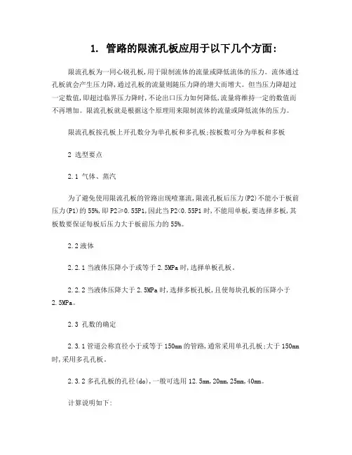 限流孔板的作用与计算