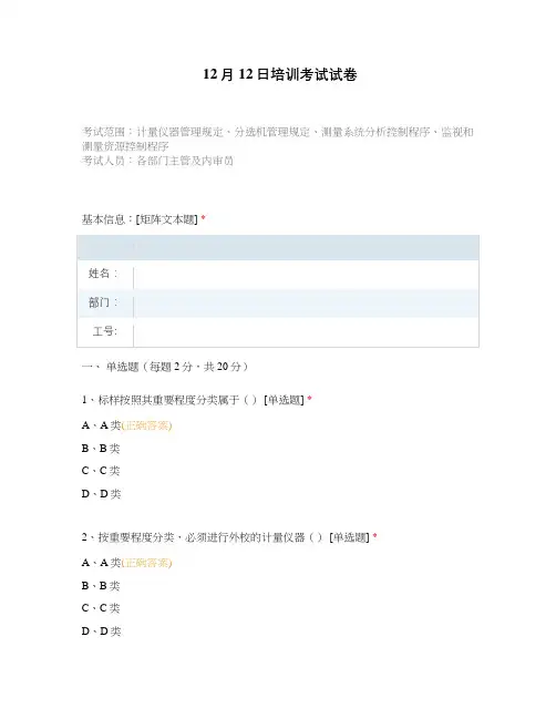 12月12日培训考试试卷