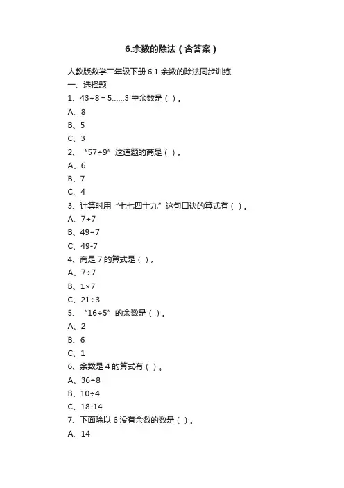 6.余数的除法（含答案）
