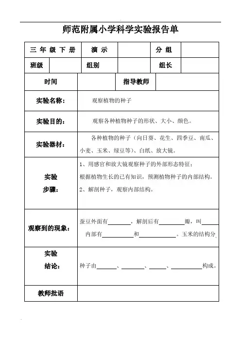 (三年级下册)科学实验报告单