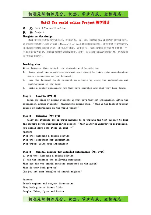 高中英语 Unit3 The world online Project教学设计 牛津译林版选修7