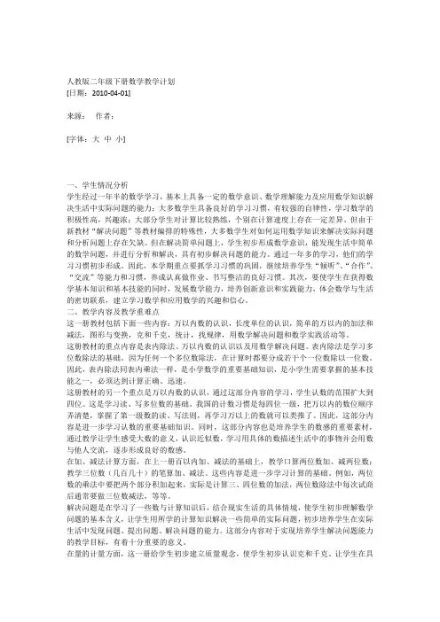 人教版二年级下册数学教学计划 2
